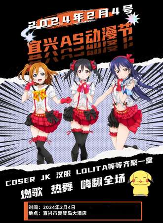 宜兴·AS动漫节