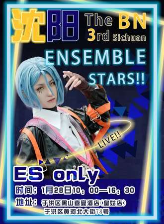 沈阳·BN第二届es only 冬日演唱会
