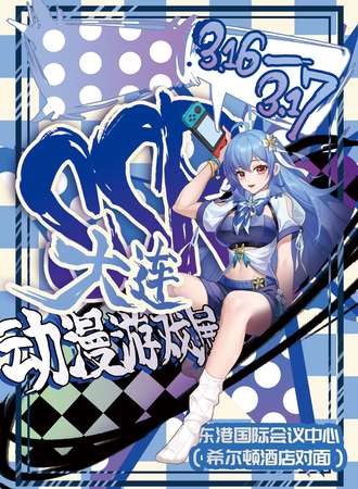 大连·SSR动漫游戏展