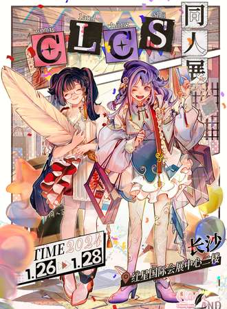 长沙·CLCS同人展