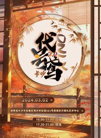 长沙·代号鸢only2.0