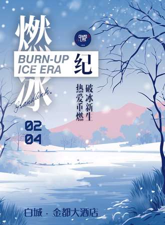 吉林·归零动漫·燃冬纪 动漫嘉年华