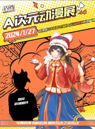 保定·A次元动漫游戏嘉年华
