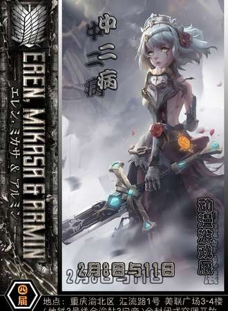 重庆·第4届 中二病 动漫游戏展