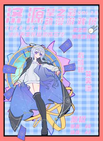济源·第三届动漫游戏展