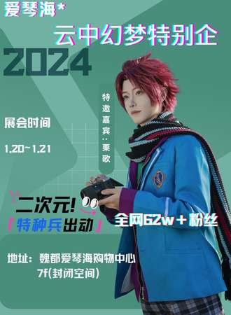 大同·爱琴海云中幻梦特别企