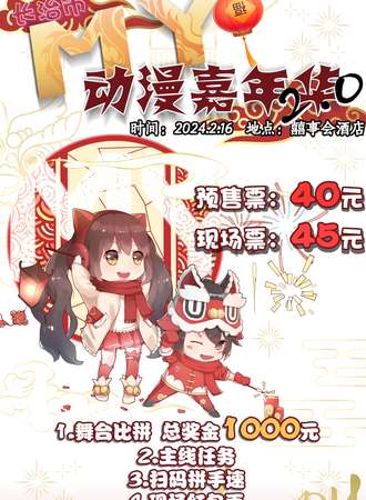 长治·MY2.0动漫嘉年华