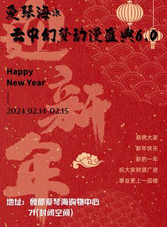 大同·爱琴海云中幻梦6.0