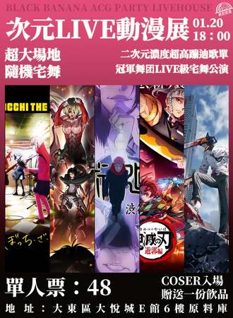 沈阳·次元Live蹦迪动漫展