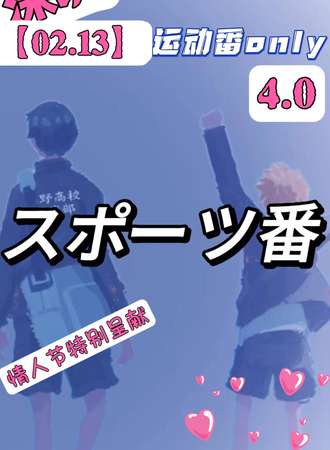 深圳.运动番4.0
