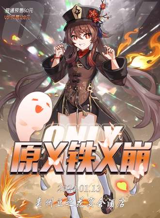 毫州·原×铁×崩only
