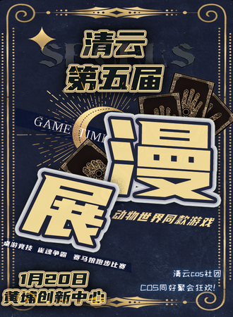 广州·第五届清云动漫展