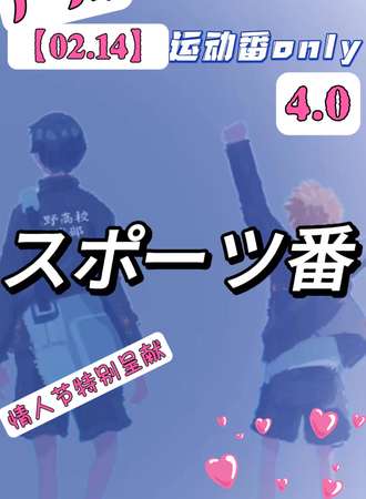 广州·运动番only4.0