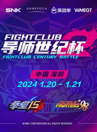 深圳·FIGHTCLUB导师世纪杯II