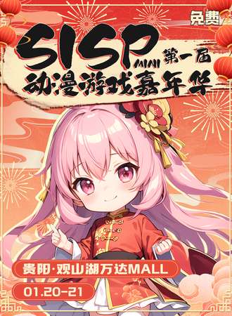 贵阳·NIKOL国漫游戏嘉年华