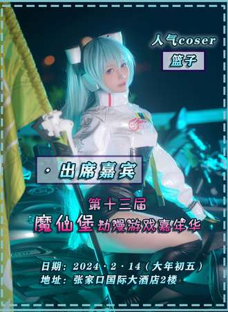 张家口·魔仙堡动漫游戏嘉年华