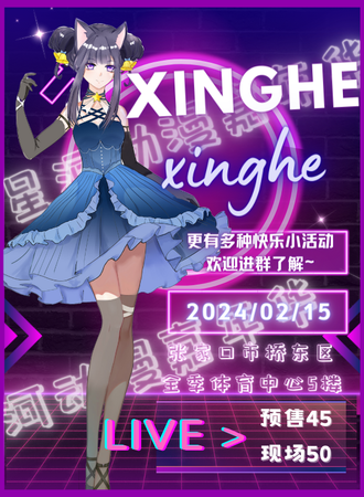 张家口·星河动漫嘉年华