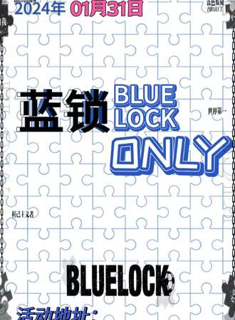 深圳·蓝锁only