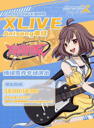 温州·Xlive anisong歌曲串烧
