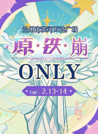 兰州·原x穹x崩only
