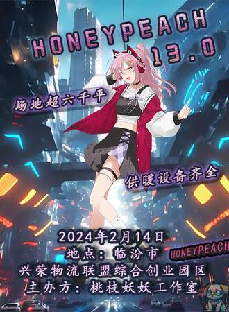 临汾·honeypeach13.0