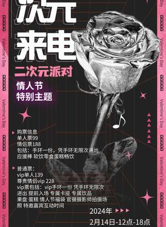 临沂·第三届次元来电