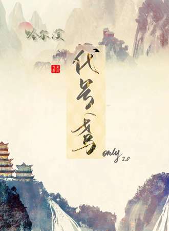 哈尔滨·代号鸢only2.0