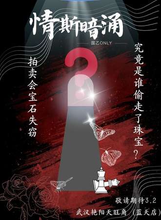 武汉·情斯暗涌国乙ONLY