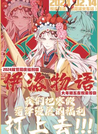 菏泽·「伊洛物语」动漫游戏嘉年华3.0