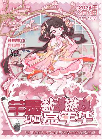 吕梁·芊墨动漫游戏嘉年华4.0