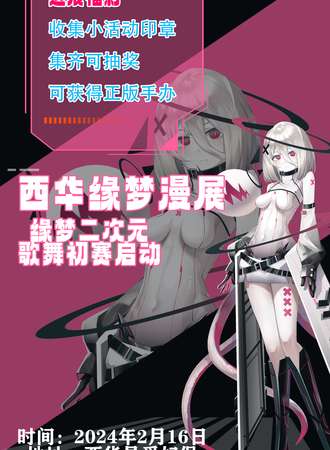 周口·缘梦漫展次元比赛初赛