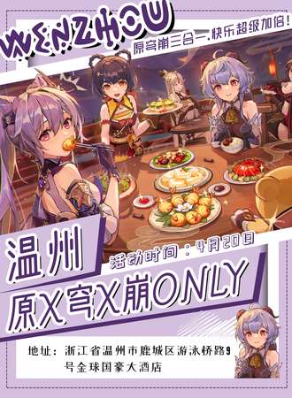 温州·原X穹X崩only