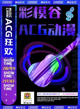 天津·彩模谷ACG动漫展