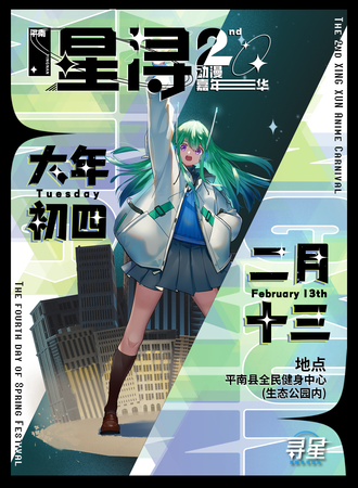 平南·星浔动漫嘉年华