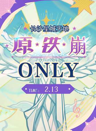 长沙·原x穹x崩only