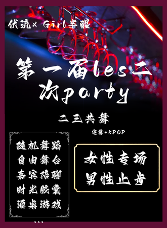 长春·Girl半醒×伏流Les第一届二次元派对