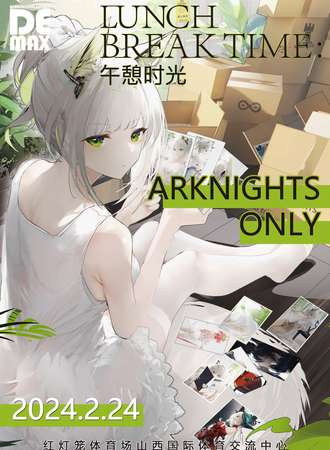 太原·明日方舟only 罗德岛午憩时光