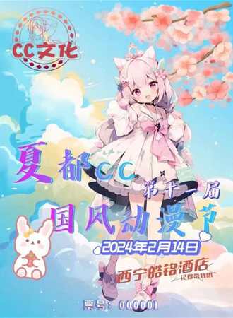 西宁·夏都CC11动漫汉服展