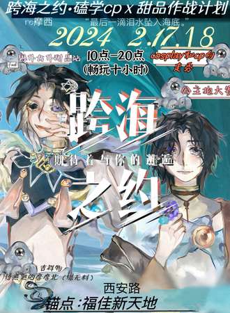 大连·跨海之约•磕学cp x 甜品作战计划