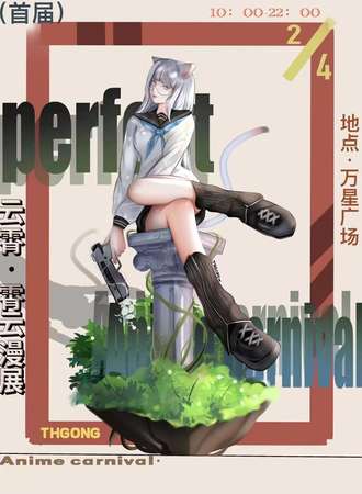 云霄·霄云漫展