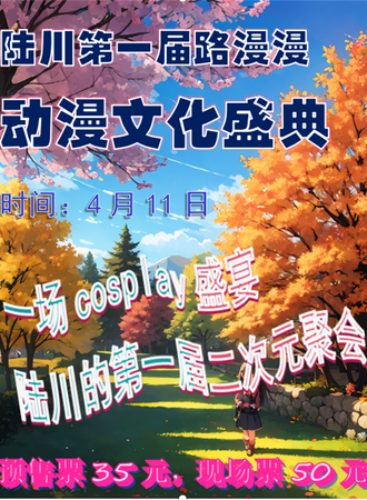 玉林·第一届路漫漫动漫文化盛典