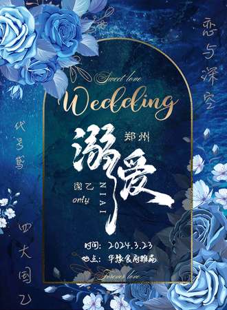 郑州·溺爱1.0 国乙+恋与深空+代号鸢only