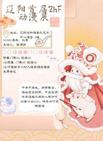辽阳·ZHF第一届动漫展