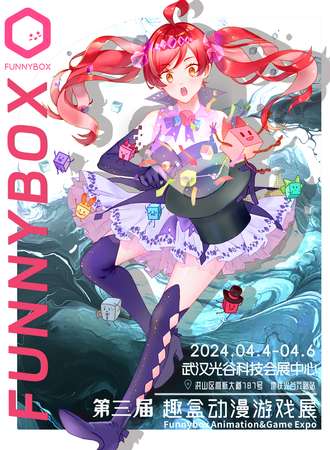 武汉·趣盒动漫游戏展