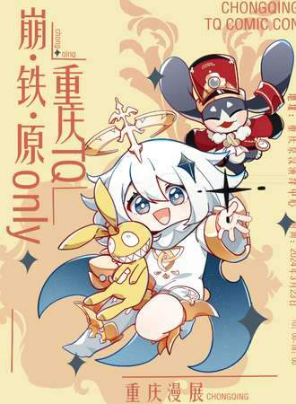 重庆·TQ崩·铁·原Only