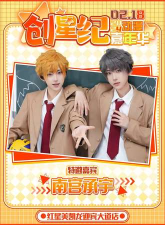 六安·创星纪动漫嘉年华05