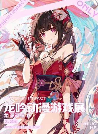 漯河·龙吟动漫游戏展