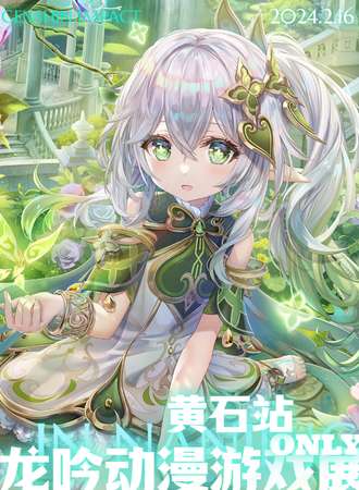 黄石·龙吟动漫游戏展