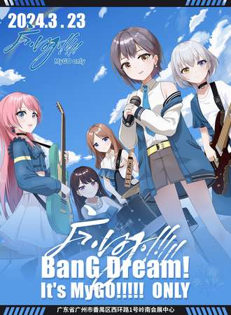 广州·BanG Dream ONLY