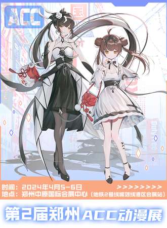 郑州·第二届ACC动漫展